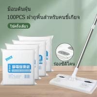 ราคา ผ้าถูพื้นแบบเปียก แบบเเห้ง ผ้ารีฟิลถูพื้น ไม้ดันฝุ่น ผ้าม็อบ ผ้าดันฝุ่น ใช้แล้วทิ้ง ไม้ม๊อบ กระดาษเปียก ไม้ม็อบดันฝุ่น (43471855717)