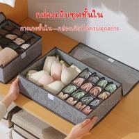 ราคา สามารถพับได้ ที่ใส่ชุดชั้นใน กล่องเก็บชุดชั้นใน กล่องชุดชั้นใน กล่องเก็บถุงเท้า มีช่องแบ่ง (41017300698)
