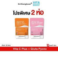 ราคา โปร 2 ห่อ The Skn 101 Vita C Plus Gluta Pycno ดร ของขวัญ The Skin (55600709608)