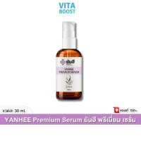 ราคา Yanhee Premium Serum ยันฮี พรีเมี่ยม เซรั่ม 1 ขวด 30ml (19185749998)