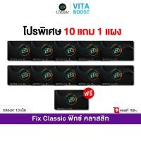 ราคา Fix Classic ฟิกซ์ คลาสสิค ลูกอมสมุนไพรเลิกสูบบุหรี่ แผงละ 10 เม็ด (48101297019)