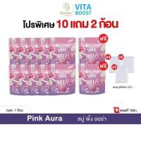 ราคา โปร 10 แถม 2 Pink Aura สบู่ พิงค์ ออร่า ธัญญ่า หนิงปณิตา 1 ซอง มี 1ก้อน (44357302428)