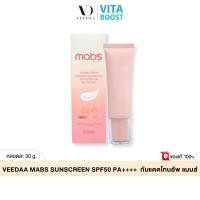 ราคา Veedaa Mabs Intensive Protecting And Bright Up Sunscreen วีด้า กันแดดแมบส์แบบหลอด 30 g (43558929838)