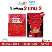 ราคา โปรเซต 2 แถม 2 Itcha Code S Fiber Plus Coffee สูตร เบนซ์ พรชิตา กล่องละ 10 เม็ด ซอง (40251539999)