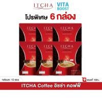 ราคา โปร 6 กล่อง Itcha Coffee อิชช่า คอฟฟี่ เบนซ์พรชิตา 1 กล่องมี 10 ซอง (29112774757)