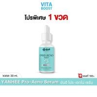 ราคา Yanhee Pro Acno Serum ยันฮี โปร เอกโน่ เซรั่ม 1 ขวด 30 ml (28785876078)