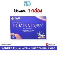 ราคา Yanhee Fozinnia Plus ยันฮี ฟอร์ซินเนีย พลัส กล่องละ 10 เม็ด (28307151601)