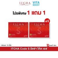 ราคา Itcha Code S อิชช่า โค้ด เอส สูตร เบนซ์ พรชิตา 1 กล่องมี 10 เม็ด (27282324984)