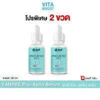 ราคา โปรพิเศษ 2 ขวด Yanhee Pro Acno Serum ยันฮี โปร เอกโน่ เซรั่ม 1 ขวด 30 ml (24794916964)