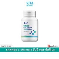 ราคา Yanhee L Ultimate L Carnitine ยันฮี แอล อัลติเมท แอลคานิทีน 1 กระปุกมี 30 เม็ด (18186338880)