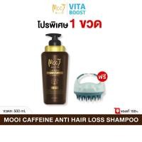 ราคา MOOI CAFFEINE ANTI HAIR LOSS SHAMPOO โมอิ แชมพูลดผมร่วง สารสกัดจาก คาเฟอีน 500 ml (29424336212)