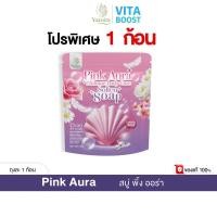 ราคา โปร 1 ก้อน Pink Aura สบู่ พิงค์ ออร่า ธัญญ่า หนิงปณิตา 1 ซอง มี 1ก้อน (41657305920)