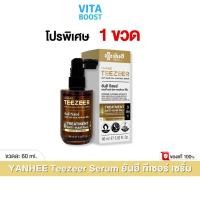 ราคา Yanhee Teezeer Serum ยันฮี ทีเซอร์ เซรั่ม เอ๊ะ จิรากร 60 ml (29057546706)