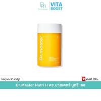 ราคา โปร 1 กระปุก Dr Master Nutri H ด็อกเตอร์มาสเตอร์ นูทรี เอช 1 กระปุก มี 30 แคปซูล (28423669917)