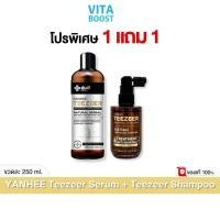 ราคา โปร 1 แถม 1 Yanhee Teezeer Serum Teezeer Shampoo ยันฮี ทีเซอร์ เซรั่ม ทีเซอร์ แชมพู (27021407125)