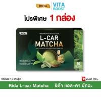 ราคา โปร 1 กล่อง Rida L Car Matcha ริด้า แอลคาร์ มัทฉะ 1 กล่องมี 10 แคปซูล (26339150527)