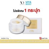 ราคา Veedaa Gold Overnight Mask มาสก์ทองคำ วีด้า 15 g (25036612545)