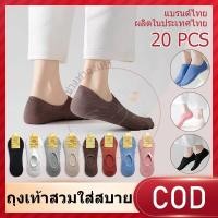 ราคา ถุงเท้า 10คู่ แถม 10คู่ ถุงเท้าแฟชั่น ถุงเท้าข้อสั้น สีพื้น เนื้อผ้าดีใส่สบาย ผ้าฝ้าย ส่งจากกทม (56850522475)