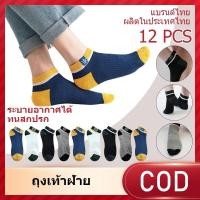 ราคา 12 คู่ ถุงเท้าสไตล์แฟชั่น ถุงเท้ากีฬาและพักผ่อน ผ้าฝ้ายระบายอากาศได้ดี ถุงเท้านักเรียน ถุงเท้าทำงาน (29040209782)