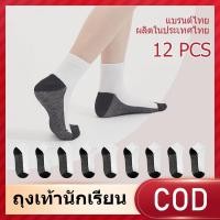 ราคา ถุงเท้านักเรียน 12 คู่ ผ้าคุณภาพดี สวมใส่สบาย ถุงเท้าข้อ สั้น ผลิตในประเทศไทย (41914987500)