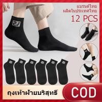 ราคา ถุงเท้ากีฬา ถุงเท้าทำงาน สีดำ ไซส์เดียว สวมใส่สบาย สำหรับทั้งชายและหญิง กันคราบ (26190297720)