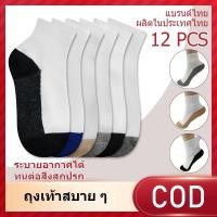 ราคา ถุงเท้านักเรียน ถุงเท้าแฟชั่น ถุงเท้าสปอร์ต 6 12 คู่ เนื้อผ้าดี ใส่สบาย ชาย หญิง (42571806601)