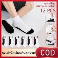 ราคา ถุงเท้านักเรียน ถุงเท้านักเรียนสีขาว ถุงเท้า ขาวเทา 6 12 คู่ สําหรับผู้ชาย และผู้หญิง รุ่นหนาพิเศษ ใส่สบาย (42013762613)