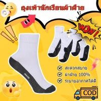 ราคา 12 6คู่ ถุงเท้านักเรียนสีขาว ขาวพื้นเทา แพ็ค มีขนาด3 5 4 6 5 7 7 9 ฟรีไซส์ ผ้านิ่มดี ใส่สบายเท้า ข้อกลาง (45201800749)