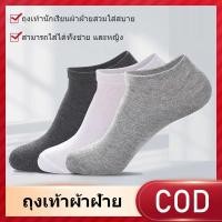 ราคา ถุงเท้า 5คู่ แถม 5คู่ ถุงเท้าแฟชั่น ถุงเท้าข้อสั้น สีพื้น เนื้อผ้าดีใส่สบาย ผ้าฝ้าย ส่งจากกทม (40663745849)