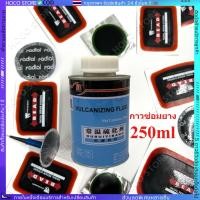 ราคา HOCO กาวปะยาง ขนาด กาวปะยาง เรเดียล กาวดำกันซึม 250ML (43662266123)