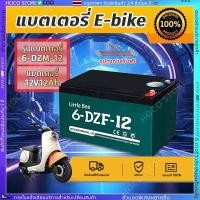 ราคา 6 dzf 12v12a แบตเตอรี่รถจักรยานไฟฟ้า แบตรถไฟฟ้า แท้ แบตเตอรี่จักรยานไฟฟ้า แบตเตอรี่รถไฟฟ้าแบต12โวลต์ (28575104060)