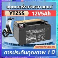 ราคา HOCO รับประกัน20ปี แบตยัวซ่า 5 แอมป์ YTZ5s12v5ah เวฟ110i แบตแห้ง wave dream click msx scoopy zoomer fino (26275104204)