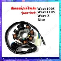 ราคา HOCO ฟิลคอยล์ มัดไฟ คอยล์สตาร์ท WAVE110 WAVE100 WAVE125 S R DREAM 125 สตาร์ทเท้า (43768458393)