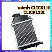 ราคา หม้อน้ำ CLICK125i CLICK150i PCX150 ADV150 หม้อน้ำเดิม สินค้าคุณภาพ ใช้ดี หม้อน้ำคลิก125ไอ (41018208904)