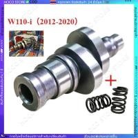 ราคา COD เวฟ110i ปี12 20 แคมแต่ง สปริงวาล์วแต่ง งานCNCเกรดสนาม ตรงสเปค สั่งซื้อวันนี้แถมฟรีสติ๊กเกอร์โต้งแคมซิ่ง บูชแคม (42308427686)