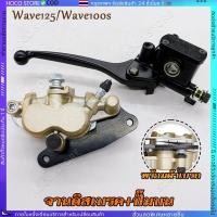 ราคา HOCO ชุดปั๊มหน้าเดิมเวฟ100 เวฟ125 เวฟ100s ในชุดมี ปั๊มบน ปั๊มล่าง รุ่นwave100s wave100 wave125 ปั๊มเบรค ตรงรุ่น ส่งเร็ว (28591701402)