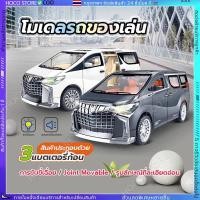 ราคา COD รุ่นรถ Toyota Alphard มีเสียง มีไฟ เปิดประตูได้ทุกบาน โมเดลรถยนต์ ของเล่นเด็กผู้ชาย พร้อมส่ง Car รถโมเดลเหล็ก (27163491576)