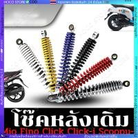 ราคา โช๊คโชบิ โช้คแต่ง โชบิ CHO BIสำหรับ WAVE เวฟทุกรุ่น ขนาด280 300 320 310 mm ใส่ Wave ติ๊กเกอร์แก๊สซี่ (41718219189)