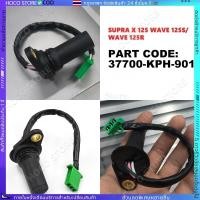 ราคา HOCO เซ็นเซอร์ความเร็ว SPEED มาตรวัดความเร็ว KM Karisma Supra X 125 wave 125s r เก่า 37700 kph 901 (41521335934)