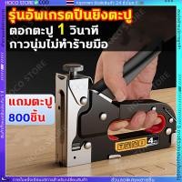 ราคา COD ปืนยิงตะปู เครื่องยิงแม็กซ์ แม็กยิงบอร์ด ตอกตะปู 1 วินาที รวดเร็วและประหยัดแรง ตะปูไม่ติดขัด ซิลิโคนป้องกันมือ (27575249949)