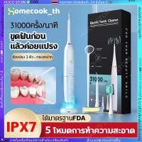 ราคา ที่ขูดหินปูน เครื่องขูดหินปูน แปรงฟันและทำความสะอาด2ใน1 31000ครั้ง นาที การสั่นสะเทือนความถี่สูง ทำความสะอาดล้ำลึก IPX7 (24439825254)