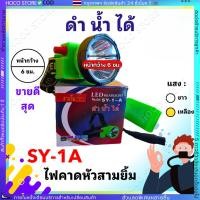 ราคา HOCO ไฟฉายคาดหัว หัวไฟ ไฟกรีดยาง สามยิ้ม ของแท้ 100 รุ่น SY 1 A (44473945920)