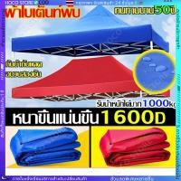ราคา COD เต้นท์จอดรถ ผ้าเต้น ผ้าใบเต็นท์ 3X3 เมตร ผ้าใบหนา 4200D หนา เต้นท์ขายของ ผ้าหลังคาเต็นท์ ผ้าเต็นท์ เต็นท์พับ (43454231923)