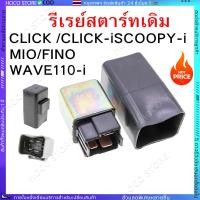 ราคา HOCO รีเลย์สตาร์ท YAMAHA NMAX 2016 2018 FREEGO All NEW R15 WR155 GT125 รีเลย์สตาร์ทเดิม (42820498955)