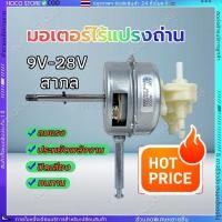 ราคา มอเตอร์พัดลมไร้แปรงถ่านขนาด 12 โวลต์ 24 โวลต์สำหรับพัดลม 9 28 โวลต์แปลงเป็นพัดลม DC มอเตอร์ DC สำหรับเปลี่ยนพัดลมเก่า (26762460651)