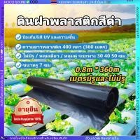 ราคา พลาสติกคลุมดิน ผ้ายางคลุมดิน 400หลา 360ม พลาสติกคลุมแปลง พลาสติกดำเงิน กันวัชพืช ปลูกผัก COD (24192173949)