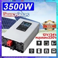 ราคา HOCO Inverter 3500wรุ่น12v 24VตัวแปลงไฟDC TO AC220V อินเวอร์เตอร์เพียวซายเวฟ Inverter pure sine wave พร้อมส่งจากไทย (43417992100)
