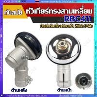 ราคา COD หัวเกียร์ หัวเกียร์ตัดหญ้า RBC411 NB411 หัวเกียร์สามเหลี่ยม หัวเกียร์ 28มม 9ฟัน 411 GX35 robin makita G45L (29020234983)
