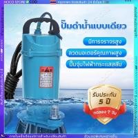 ราคา COD ปั๊มน้ำ ปั๊มแช่ ไดโว่ดูดน้ำ เครื่องปั๊มน้ำ ปั๊มดูดโคลน 450W สายไฟ 7M ประสิทธิภาพที่มั่นคง ไหลขนาดใหญ่ ไดโว่ดูดโคลน (27763485993)