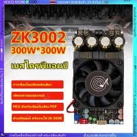 ราคา ZK 3002 แท้ 100 แท้ แอมป์จิ๋วขับซับ TPA3255 300W 2 DC18 50v แอมป์แยกซับ แอมป์ขับซับ แอมป์จิ๋ว3002 (29073770878)